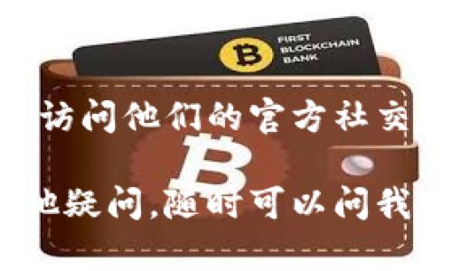 如果你的TP钱包打不开网页，可以尝试以下几种解决方法：

### 1. 检查网络连接
首先，确保你的设备连接到互联网。可以尝试打开其他网页或应用，确认网络是否正常工作。如果网络不稳定，尝试重启路由器或切换到其他网络。

### 2. 清除浏览器缓存
如果你使用的是手机浏览器或电脑浏览器，有可能是缓存导致网页无法正常加载。你可以进入浏览器的设置，找到“清除缓存”或“清除浏览数据”的选项，进行清理。

### 3. 更新应用或浏览器
确保你的TP钱包应用是最新版本。如果是通过浏览器访问，检查你的浏览器是否需要更新。过时的版本可能会导致兼容性问题，从而无法打开网页。

### 4. 尝试不同的浏览器
有时候，特定的浏览器可能会出现兼容性问题。你可以尝试使用其他浏览器（如Chrome、Firefox、Safari等）打开TP钱包网页，看看是否能正常访问。

### 5. 关闭VPN或代理
如果你在使用VPN或代理服务，试着关闭它们。某些VPN或代理可能会影响网页加载，导致你无法访问TP钱包。

### 6. 检查防火墙和安全设置
有时候，防火墙或安全软件可能会阻止某些网页的访问。检查你的设备安全软件设置，确保没有阻止TP钱包的相关设置。

### 7. 联系客服
如果以上方法都无法解决问题，建议联系TP钱包的客服支持。他们可以提供更专业的帮助，帮助你解决遇到的问题。

### 8. 访问官方社交媒体或论坛
有时候，TP钱包官方网站可能会进行维护或者遇到服务器问题。你可以访问他们的官方社交媒体平台或用户论坛，查看是否有其他用户遇到相同问题的反馈。

希望以上方法能帮助你解决TP钱包无法打开网页的问题！如果还有其他疑问，随时可以问我。