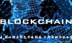 : 2025必看：新比特币钱包