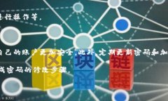如何修改TP钱包密码：简单