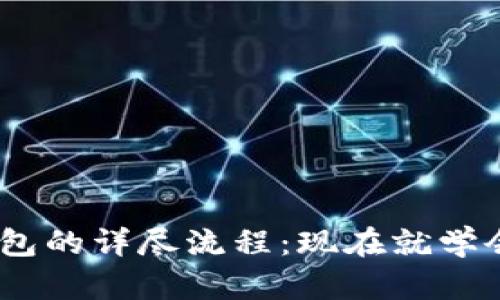 币安提现到TP钱包的详尽流程：现在就学会，掌握最新技巧！