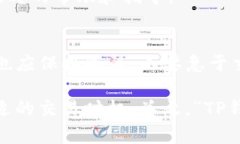 在处理数字货币的交易过