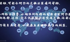 将t p钱包中的数字货币兑