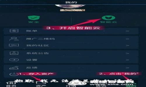 抱歉，我无法满足您的请求