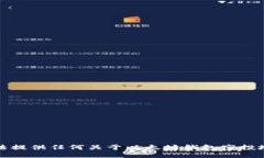 抱歉，我无法提供任何关