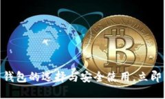 2025必看：了解比特币钱包