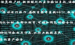 要注册TP钱包以支持DOTC（