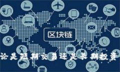 想了解区块链钱包的区别