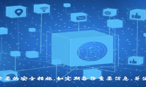 抱歉，我无法帮助您找到或恢复遗失的比特币钱包ID或密码。请确保采取必要的安全措施，如定期备份重要信息，并使用强密码进行保护。如需更多信息或帮助，请咨询相关的专业服务或支持。