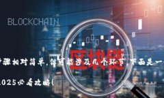 将Kishu在欧易（OKEx）转换