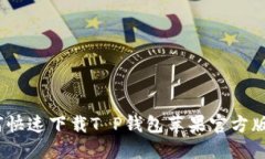 2025必看：如何快速下载