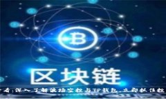 2025必看：深入了解波场空