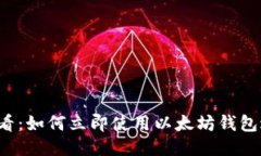 2025必看：如何立即使用以