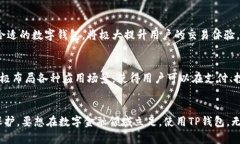 tTP钱包如何支付：2025必看