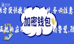 如何下载和安装TP钱包软件
