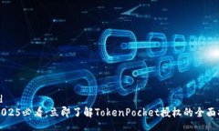 said    2025必看：立即了解