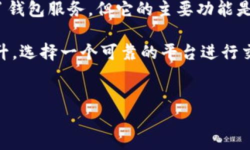 火币网：比特币交易平台的全方位解析

在数字货币迅速崛起的今天，越来越多的人开始关注比特币及其他加密货币的投资与交易。而在这个过程中，火币网作为全球知名的数字资产交易平台之一，常常被提及。那么，火币网究竟是一个比特币钱包吗？在这篇文章中，我们将对火币网的功能特点进行详细解析，并回答这个问题。

什么是火币网？

火币网成立于2013年，总部位于新加坡，是一个专注于数字资产交易的全球性平台。它为用户提供了一系列服务，包括数字货币的交易、资产管理、信息咨询等。火币网的目标是为用户提供安全、高效、便捷的服务，促进数字资产的流通与应用。

在火币网，用户可以交易多种数字货币，包括比特币、以太坊、莱特币等。用户通过注册账号、完成实名认证后，可以使用法币（如人民币、美元等）购买数字货币，或将数字货币兑换为法币。火币网为用户提供了一个安全、稳定的交易环境，并采用了多重安全措施，确保用户资产的安全。

火币网的功能：不仅仅是一个钱包

虽然火币网为用户提供了数字资产管理的功能，但它并不只是一个简单的比特币钱包。火币网的功能包括但不限于：

ul
    li数字货币交易：用户可以在平台上进行多种数字货币的交易，包括现货交易和合约交易。/li
    li资产管理：用户可以通过火币网管理和查看自己的数字资产，了解最新的资产变动情况。/li
    li信息服务：火币网还提供了丰富的市场资讯和分析，帮助用户做出更加明智的投资决策。/li
    li多种支付方式：用户可以选择多种支付方式进行充值和提现，包括银行卡、支付宝、微信等。/li
/ul

安全性：火币网如何保护用户资产？

对于许多用户来说，安全性是选择数字货币交易平台的重要考量因素。而火币网在这方面做了大量的工作。

首先，火币网采用了多重安全措施，包括冷热钱包分离、加密通讯、权限管理等。这些措施有助于保护用户的资产不受黑客攻击和其他安全威胁。

其次，火币网还设有专门的安全团队，负责监测平台的安全状况，及时发现并解决潜在的风险。通过这些手段，火币网努力创造一个安全的交易环境，让用户能够安心进行数字资产交易。

火币网的用户体验：方便与流畅并行

用户体验是决定一个平台成功与否的重要因素之一。火币网在设计上力求简单易用，确保用户在进行交易时能够快速上手。

首先，火币网的界面设计直观，用户可以轻松找到所需的功能。例如，用户在首页就可以看到当前市场的行情，了解各大数字货币的走势。此外，充值和提现的流程也相对简便，用户只需按照提示操作即可完成。

其次，火币网还提供了移动端应用，使用户能够随时随地进行交易。无论是在家还是在外，用户只需打开手机应用，便可以快速查看市场动态和进行交易。因此，这种便利性吸引了大量刚入门的数字货币投资者。

火币网的未来：拥抱数字经济的浪潮

随着数字经济的发展，越来越多的人开始关注加密货币市场的潜力。火币网作为这一领域的领先者，未来的发展前景备受期待。

从火币网的发展历程来看，该平台始终紧跟市场潮流，不断更新和升级自身的服务。从最初的比特币交易平台，到现在的多元化数字资产交易平台，火币网的目标是不断提升用户体验，扩展市场份额。

此外，火币网还在积极探索区块链技术在各个领域的应用，以期成为推动数字经济发展的重要力量。因此，未来的火币网将不仅仅是一个数字货币交易平台，而是一个以区块链为基础的综合金融服务平台。

总结：火币网不是简单的比特币钱包

通过上述分析，我们可以得出结论，火币网并不只是一个比特币钱包，而是一个功能丰富的数字资产交易平台。尽管火币网提供了钱包服务，但它的主要功能是提供安全、便捷的数字货币交易环境以及信息服务。

无论你是数字货币的资深投资者还是初学者，火币网都能够为你提供相应的服务和支持。随着全球对数字货币关注度的不断上升，选择一个可靠的平台进行交易显得尤为重要。在这种情况下，火币网凭借其卓越的安全性、用户体验和多元化功能，成为了许多投资者的不二选择。

火币网, 比特币, 数字货币, 交易平台/guanjianci
火币网：现在就了解这个2025必看比特币交易平台！