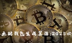 立即了解以太坊钱包生成