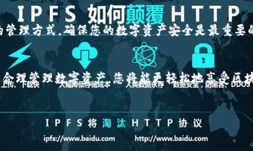 在使用TP钱包时，许多用户想要自定义钱包地址以便于识别或其他需求。虽然TP钱包本身并不支持直接自定义钱包地址（因为地址是基于公钥生成的），不过可以通过一些方法实现类似的效果。以下是详细介绍如何使用TP钱包以及相关的注意事项。

什么是TP钱包？
TP钱包是一个多链数字资产钱包，支持多种区块链和代币的存储、转账和管理。用户可以通过TP钱包方便地管理自己的数字资产，并进行链上交易。TP钱包的安全性和便捷性使其成为许多用户的选择。

如何创建TP钱包？
首先，下载并安装TP钱包应用程序。安装完成后，打开应用程序并选择“创建钱包”。在创建过程中，您需要设置一个强密码，并妥善保存助记词。助记词是您恢复钱包的关键，务必不要泄露给他人。

自定义地址的概念
通常情况下，加密货币地址是由公钥经过哈希算法生成的，用户无法主动选择或更改密码。而针对某些用户需求，您可以通过以下一些方法达到自定义地址标识的效果。

使用标签或备注功能
虽然您无法直接更改钱包地址，但可以在TP钱包中使用标签或备注功能。当您为某个地址发送或接收资金时，可以在交易记录中为该地址添加标签。这便于您在后续的操作中识别相应的地址。例如，如果您经常和某个人交易，可以为其地址添加“张三的地址”作为标签，以便于识别。

简单易记的地址生成
如果您希望生成一个更容易记忆的地址，可以考虑使用其他钱包服务提供的功能。有些钱包或服务允许用户生成友好的短链接或简单的代币地址。例如，在某些平台上，可以使用域名服务（DNS）将复杂的加密地址映射到简单的域名。虽然TP钱包本身不支持这一功能，但可以借助其他工具实现此目的。

通过助记词管理多个地址
在TP钱包中，您使用助记词生成的每个钱包都可以管理多个地址。您可以将不同的地址用于不同的目的。这种方式有助于管理和区分您的资金流。例如，一个地址用于日常消费，另一个地址用于储蓄，这样可以轻松区分并保持资金的组织。

安全性注意事项
自定义地址或进行任何类型的标识时，确保地址的安全性是最重要的。切勿向任何人透露您的私钥或助记词。同时，在使用标签功能时，也要确保不会因信息暴露而导致安全风险。

总结
尽管TP钱包不支持直接自定义地址，但仍然可以通过标签、备注或其他钱包服务来实现更强的地址管理和识别。选择适合自己的管理方式，确保您的数字资产安全是最重要的。希望以上信息能够帮助您更好地利用TP钱包管理您的数字资产。

最后的提示
如果还没有使用TP钱包，建议您下载并体验其便捷的服务。同时，确保您了解如何保护自己的资产，以抵御潜在的安全威胁。通过合理管理数字资产，您将能更轻松地享受区块链带来的便利。

TP钱包, 自定义地址, 数字资产管理, 区块链/guanjianci
立即掌握！如何在TP钱包中自定义地址，让管理数字资产更加轻松