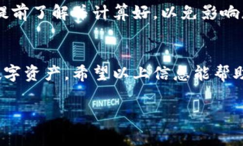 关于如何将宝贝狗（Baby Doge）币提币到TP钱包，以下是详细的步骤和注意事项。

步骤一：准备工作
在开始提币之前，请确认您已经拥有一个TP钱包，并已将其成功安装在您的设备上。此外，还需要确保您的宝贝狗币已存入支持提币的交易所或者钱包中。在进行任何交易之前，请务必备份相关钱包的信息，确保安全。

步骤二：登录交易所账户
通常，您需要在一个支持宝贝狗币的交易所（如：币安、火币等）中进行提币。请登录您的交易所账户，确保您的账户已完成身份验证，以确保顺利提币。

步骤三：查找提币选项
登录后，找到“钱包”或“资产”选项，然后进入“提币”页面。这里您需要选择提币的币种，输入“宝贝狗”或其代币符号（BABYDOGE）。

步骤四：获取TP钱包地址
打开TP钱包，找到“接收”功能，您将看到一个以太坊或币安链地址（根据您使用的区块链），复制这个地址。确保复制地址的准确性，因为任何错误都可能导致资产丢失。

步骤五：输入提币信息
回到交易所的提币页面，在指定的位置粘贴您从TP钱包复制的地址。接着输入您想要提币的数量，并确认相关费用。在某些情况下，您可能需要支付提币手续费，确保您的账户中有足够的余额支付这些费用。

步骤六：确认提币信息
在提交提币请求之前，再次检查所有信息，包括提币地址、币种及数量等。确保一切信息无误后，提交提币请求。

步骤七：验证身份
大多数交易所会要求您进行身份验证。您可能需要输入您的手机验证码或电子邮件验证码，以确认提币请求。这是为了确保安全性，防止未经授权的操作。

步骤八：等待交易确认
提交请求后，您需要等待交易被区块链确认。这段时间可能会有所不同，视网络拥堵情况而定。当交易完成后，您将会收到相关通知，同时在TP钱包中也会看到您的宝贝狗币到账。

注意事项
1. **安全性**：在提币过程中，始终确保您使用的是官方的应用程序或网站。br2. **费用**：不同的交易所对提币手续费的政策不同，建议提前了解并计算好，以免影响您的资产转移。br3. **网络选择**：宝贝狗币通常以BEP-20 (币安智能链)的形式运行，确保您在TP钱包选择了正确的网络，避免资产丢失。

总结
将宝贝狗币提币到TP钱包是一个相对简单的过程，只需遵循上述步骤便可顺利完成。随着加密货币的普及，越来越多的人开始使用不同的数字资产，希望以上信息能帮助您顺利进行提币操作。在提币过程中，请保持警惕，保护自己的资产安全。

希望这些信息能够帮助您妥善处理宝贝狗币的提币操作！如果还有其他问题，欢迎随时询问。