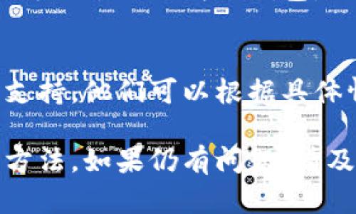 如果您在三星手机上遇到无法下载TP钱包的问题，可以参考以下几个步骤和解决方案：

确认设备兼容性
首先，确保您的三星手机与TP钱包应用兼容。访问TP钱包的官网下载页面，查看应用的支持设备列表。某些老旧型号的设备可能不支持最新版本的TP钱包。

检查网络连接
下载应用需要良好的网络连接。确保您的三星手机连接到稳定的Wi-Fi网络或移动数据。如果网络信号不佳或间歇性断开，也会导致下载失败。

清理缓存和数据
如果您在三星手机的应用商店中无法下载TP钱包，可以尝试清理Google Play商店的缓存和数据。以下是步骤：
ul
    li前往“设置”/li
    li选择“应用程序”或“应用管理”/li
    li找到“Google Play商店”并点击进入/li
    li选择“存储”选项/li
    li点击“清除缓存”和“清除数据”按钮/li
/ul
完成后，重启手机，然后再次尝试下载TP钱包。

更新软件系统
确保您的三星手机操作系统是最新版本。旧版本的系统可能会影响应用的下载和安装。您可以通过以下方法检查更新：
ul
    li前往“设置”/li
    li选择“关于手机”/li
    li点击“软件更新”/li
    li检查是否有可用更新，并按照提示更新手机/li
/ul

使用备用下载链接
如果在Google Play商店下载TP钱包仍然失败，您可以查找TP钱包的官方网站或其他可信任的应用商店进行下载。在下载之前，请确保来源安全，以免下载恶意软件。

关闭VPN或代理设置
如果您正在使用VPN或代理，可能会影响您与Google Play商店的连接。尝试临时关闭VPN或代理设置，再尝试下载TP钱包。

重启手机
有时简单的重启可以解决许多技术问题。关掉手机并再开启一次，然后再次尝试下载TP钱包。

联系技术支持
如果以上方法都无法解决问题，建议您联系三星客服或TP钱包的技术支持。他们可以根据具体情况提供更为专业的帮助和解决方案。

通过以上步骤，您应该能够找到解决三星手机无法下载TP钱包的可行方法。如果仍有问题，请及时寻求专业技术支持，以确保您的设备和应用正常运行。