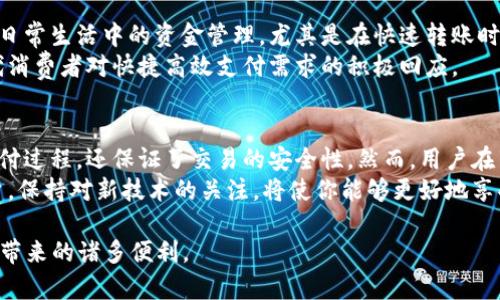   快速了解t p钱包一键转账功能：2025必看指南！ / 

 guanjianci t p钱包, 一键转账, 电子钱包, 数字支付 /guanjianci 

什么是t p钱包？
t p钱包是一款近年来备受欢迎的电子钱包应用，它为用户提供了安全、方便的数字支付解决方案。通过这款钱包，用户可以轻松完成各类支付、转账、充值等操作。随着移动支付的普及，t p钱包凭借其简便的操作界面和多样化的功能，逐渐成为许多人日常生活中不可或缺的一部分。

t p钱包一键转账功能介绍
其中，一键转账功能是t p钱包最为吸引人的亮点之一。它的设计初衷是让用户在进行转账时减少繁琐的操作步骤，极大提升了用户体验。
通过一键转账，用户只需几秒钟即可完成资金转移，无论是在支付小额账单还是给朋友转账，这项功能都能够大大缩短时间，提高效率。此外，一键转账具有高度的安全性，能够有效保护用户的财务信息，减少交易风险，这在当今网络时代尤其重要。

如何使用t p钱包的一键转账功能
使用t p钱包进行一键转账的步骤相对简单，让我们来逐步解析一下。
首先，用户需要确保手机上已安装t p钱包应用，并完成账户注册。接下来，登录账户后，点击首页的“转账”按钮，在出现的页面中选择“一键转账”选项。此时，你可以选择已添加的联系人，或者手动输入收款方的账户信息。
之后，输入需要转账的金额，并确认。为了确保资金的安全，系统可能会要求你输入密码或进行指纹识别来验证身份。整个过程不仅快捷，而且高效，几乎可以在数秒钟内完成。

t p钱包的一键转账的优势
1. strong简化操作/strong：一键转账避免了多重操作步骤，用户只需轻触几下，即可完成金额转移，非常适合现代快节奏生活的需要。
2. strong提高效率/strong：过去需要填写复杂信息的转账，现在通过这项功能变得简单迅速，从而提高了用户的操作效率。
3. strong安全性高/strong：t p钱包对用户的资金安全非常重视，采用了多重身份验证和加密技术，使每一次交易都受到严格保护。
4. strong实时到账/strong：通过一键转账完成的交易通常会在短时间内到账，用户无需担心资金延误的问题。

t p钱包一键转账的相关注意事项
尽管t p钱包的一键转账功能非常便捷，但用户在使用时仍需注意以下几点。
首先，确保收款账户信息的准确性。在进行转账前，建议再次确认收款方的账户是否正确，避免因信息错误导致的资金损失。其次，为了保护账户安全，用户应定期更换密码，并设置复杂的密码组合，以降低被他人破解的风险。
此外，用户在网络环境不安全时，尽可能避免进行交易操作，以防敏感信息被窃取。最后，建议用户定期查看账单，及时识别并处理异常交易。

未来的发展趋势
在全球数字支付市场不断发展的背景下，t p钱包作为一个优秀的电子钱包平台，未来有着广阔的发展前景。随着科技的进步和用户需求的升级，t p钱包有可能推出更多创新的功能，比如基于区块链技术的安全支付，或者结合人工智能的智能财务管理工具。
因此，保持对新技术和新功能的敏感，将是t p钱包未来发展的重要方向之一。同时，随着移动支付领域竞争的加剧，t p钱包需要进一步提升用户体验，以保持其市场竞争力。

用户反馈和优劣势分析
用户在使用t p钱包的一键转账功能后，普遍对其便捷性表示赞赏。许多用户反馈称，这强大的功能极大地方便了他们日常生活中的资金管理，尤其是在快速转账时表现出色。然而，部分用户也提出了一些使用上的建议，例如希望增加更多的转账方式以及提高转账额度限制。
总的来说，t p钱包凭借其出色的一键转账功能，已经在用户心中建立了良好的品牌形象。这项功能的推出，正是对现代消费者对快捷高效支付需求的积极回应。

总结
t p钱包作为一个创新的电子钱包，通过其一键转账功能，为用户提供了前所未有的便捷体验。它不仅简化了繁琐的支付过程，还保证了交易的安全性。然而，用户在享受这种便利的同时，也应该保护自己的账户安全，确保每一次交易的顺利进行。
展望未来，随着技术的不断进步，t p钱包有望推出更多具有前瞻性的功能，使数字支付变得更加智能与安全。作为用户，保持对新技术的关注，将使你能够更好地享受数字经济带来的便利。

希望这篇关于t p钱包一键转账功能的内容能为你提供有价值的信息，让你在2025年更好地利用这项技术，体验到它带来的诸多便利。
