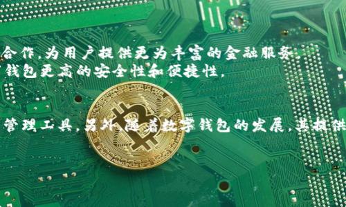 苹果美区商店搜索不到TP钱包的解决方案
近年来，随着数字货币的兴起和区块链技术的发展，钱包应用程序在用户中变得越来越重要。TP钱包（TokenPocket）作为一个著名的数字货币钱包，因其多链支持、高度安全和用户友好的界面而受到许多用户的青睐。然而，很多用户在苹果的美区商店中搜索TP钱包时却发现无法找到这一应用。这究竟是为什么呢？接下来，让我们深入探讨。

一、TP钱包在美区商店下架的原因
首先，我们需要了解为什么TP钱包在苹果美区商店下架的原因。实际上，这种情况常常与苹果的应用审核标准有关。苹果的App Store有着严格的审核标准，所有上架的应用程序都必须符合其规定的内容政策和法律法规。因此，与加密货币和区块链相关的应用常常会面临更多的审核挑战。
其次，TP钱包可能由于地理限制而无法在特定地区的App Store中上架。某些国家或地区对加密货币的监管更加严格，导致开发者无法在这些地区提供服务。此外，TP钱包本身或许也在进行版本更新或维护，导致暂时下架。

二、用户可采取的应对措施
尽管在苹果美区商店搜索不到TP钱包的情况可能让人感到沮丧，但用户仍有多个替代方案来获取该应用。首先，用户可以尝试通过其他途径下载。例如，TP钱包官方网站通常会提供下载链接。此外，安卓用户在Google Play商店中也可能找到该应用。
而对iOS用户而言，虽然不能直接通过美区商店下载，但可以尝试以下几种方法：
ul
    listrong更改Apple ID地区/strong：用户可以通过更改Apple ID的地区来访问其他地区的App Store。在进行此操作时，请确保遵循相关步骤，并确认自己能接受新地区的条款和条件。/li
    listrong使用VPN服务/strong：部分用户选择使用VPN服务来访问其他地区的应用商店。然而，这的方法可能涉及到法律和安全风险，需谨慎使用。/li
/ul

三、TP钱包的主要功能与优势
在探讨解决方案的同时，我们也要回顾TP钱包本身的独特之处。TP钱包是一款多链钱包，支持包括以太坊、比特币及其衍生代币在内的多个主流数字资产。其用户友好的界面和强大的安全性使得其成为用户管理数字资产的理想工具。
同时，TP钱包还提供去中心化交易所（DEX）的集成，使用户能够在钱包内直接进行资产交易。此外，TP钱包还支持DApp（去中心化应用）访问，使用户能够接触到更广泛的区块链应用。
然而，TP钱包的优势不仅仅体现在其功能上，其社区的活跃度和开发团队的技术实力也是其成功的重要因素。TP钱包的开发团队不断更新和钱包性能，确保用户能够安全、便捷地管理资产。

四、未来数字钱包的发展趋势
随着数字经济的发展，数字钱包的普及率将持续上升。未来，数字钱包不仅仅是储存和转账工具，也将会成为金融服务生态系统的一部分。越来越多的金融机构、商家和开发者将会与数字钱包平台合作，为用户提供更为丰富的金融服务。
例如，未来的数字钱包可能会集成更多的金融功能，如借贷、投资、保险等，变成一个全能的金融工具。此外，随着技术的进步，基于生物识别技术的安全系统、区块链底层的智能合约等都会赋予数字钱包更高的安全性和便捷性。

五、总结
总之，尽管在苹果美区商店无法搜索到TP钱包的情况可能给用户带来了不便，但我们的解决方案已经提出。通过更改Apple ID地区或使用VPN等途径，用户依然有可能获取到这一重要的数字资产管理工具。另外，随着数字钱包的发展，其提供的功能也将越来越多，未来的数字化生活将变得更加便利与安全。因此，无论TP钱包的商店上架情况如何，用户依然可以关注相关的替代方案和未来的发展趋势，以便更好地适应数字经济的潮流。

TP钱包, 数字钱包, 加密货币, 苹果App Store/guanjianci
立即了解！苹果美区商店搜索不到TP钱包的原因与解决方案