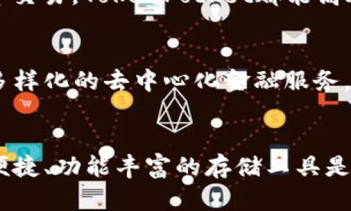   立即下载 TokenPocket：2025年最值得关注的安卓钱包！ / 

 guanjianci TokenPocket, 安卓钱包, 加密货币, 区块链 /guanjianci 

引言
在这个数字货币蓬勃发展的时代，各种加密货币钱包层出不穷，而TokenPocket作为一个备受关注的安卓钱包，其便利性和多功能性使其在众多竞品中脱颖而出。2025年即将到来，如果你还没有选择合适的钱包，那么TokenPocket无疑是一个值得你立即下载并使用的选择。那么，TokenPocket究竟有哪些优势和特点呢？接下来，我们将全面深入地探讨这个安卓钱包的方方面面。

TokenPocket的基本功能
TokenPocket不仅是一款简单的钱包应用，更是结合了多项区块链功能的综合平台。首先，它支持多种主流的数字货币，如比特币、以太坊、EOS等，使用户能够在一个应用中管理多种资产。其次，TokenPocket为用户提供了一个安全、私密的环境，用户的私钥和钱包信息将本地存储，避免了在线泄漏的风险。此外，TokenPocket还提供了去中心化交易所（DEX）的接入，用户可以在实现交易的同时，享受到更低的手续费和更高的灵活性。

安全性与隐私保护
在数字货币的世界里，安全性是无可厚非的重要因素。TokenPocket采取了多重安全措施来保护用户的资产安全。它采用了行业领先的安全协议，数据传输时进行加密处理，确保用户的信息不被窃取。此外，TokenPocket还提供了指纹解锁、面部识别等功能，保障用户的账户不受到未经授权的访问。隐私保护方面，TokenPocket的设计理念始终将用户第一位，用户的交易信息不被第二方追踪，从而保护了用户的金融隐私。

用户友好的界面设计
TokenPocket以其的用户界面而受到用户的高度评价。即使是完全没有数字货币经验的初学者，也能够在很短的时间内掌握这款应用的基本操作。界面分为多个模块，如资金管理、交易、交互等，用户可以轻松切换。通过直观的设计，用户可以迅速找到他们需要的功能，极大地提高了用户体验。因此，无论你是老手还是新手，TokenPocket都能为你提供一个流畅的使用体验。

多链支持及跨链交易
随着区块链技术的不断发展，各种主链和侧链横空出世，TokenPocket不甘落后，积极支持多链资产的管理。同时，跨链交易功能的推出，使得用户能够在不同链之间自由转移资产。这一功能将极大地拓宽用户的投资和交易选择，用户再也不必局限于单一的链上交易，真正实现了资金的灵活运用。

社区与用户支持
TokenPocket不仅是一款钱包应用，更是一个充满活力的社区。官方会定期开展各种活动，促进用户之间的交流与学习。此外，TokenPocket设立了专业的客服团队，为用户解答各种问题，帮助用户解决在使用过程中遇到的困难。这种积极的用户支持，使得TokenPocket不仅是一个工具，更是一个让用户感受到归属感的社区。

TokenPocket的使用场景
TokenPocket的适用性广泛，用户可以在以下几个主要场景中使用它。首先，作为日常交易的钱包，TokenPocket可以帮助用户快速、安全地完成各种加密货币的交易。无论是在线购物、资金转账，还是投资交易，TokenPocket都能高效处理。此外，TokenPocket还可以作为参与各种区块链活动的平台，例如参与去中心化金融（DeFi）项目、NFT交易等。其丰富的功能，让用户在参与数字经济的过程中，能够得到更多的收益和乐趣。

展望未来
展望未来，TokenPocket将持续更新与完善功能，以满足用户不断变化的需求。随着区块链技术的发展与应用，TokenPocket也会逐步整合更多的功能，例如集成更多的去中心化应用（DApp）以及提供更多样化的去中心化金融服务。通过不断地创新与，TokenPocket的目标是成为用户心中最值得信赖的数字钱包。

总结
综上所述，TokenPocket作为一款安卓钱包，凭借其多功能性、安全性、用户友好的设计以及社区支持，无疑是数字货币爱好者的最佳选择。2025年已经在望，抓住这个机会，为自己的资产选择一个安全、便捷、功能丰富的存储工具是十分必要的。因此，立即下载TokenPocket，开启你的数字资产管理之旅吧！无论是在交易、投资、还是普通的数字货币管理方面，TokenPocket都会给你带来全新的体验。