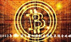 2023年你必须了解的虚拟币