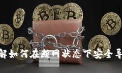 2025必看：立即了解如何在