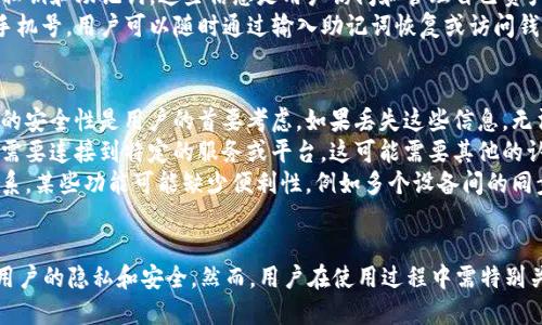 TP钱包（TokenPocket）是一个多链数字钱包，可以支持多种区块链资产的存储和管理。关于注册的问题，TP钱包的使用方式相对灵活，具体如下：

### 不用注册的具体情况
1. **匿名使用**：TP钱包允许用户创建钱包而不需要提供个人信息，用户可以选择匿名使用。
2. **生成私钥**：在创建TP钱包时，用户会生成一个私钥和助记词，这些信息是用户访问和管理自己资产的唯一凭证。因此，用户应妥善保存这些信息。
3. **不绑定账户**：TP钱包不要求用户绑定邮箱或手机号，用户可以随时通过输入助记词恢复或访问钱包。

### 需要注意的事项
1. **安全性**：虽然可以匿名使用，但私钥和助记词的安全性是用户的首要考虑。如果丢失这些信息，无法恢复钱包中的资产。
2. **功能限制**：虽说不需要注册，但某些功能可能需要连接到特定的服务或平台，这可能需要其他的认证过程。
3. **使用体验**：对于新用户来说，由于没有账号体系，某些功能可能缺少便利性，例如多个设备间的同步。

### 总结
总之，TP钱包的确可以实现不注册的使用方式，强调用户的隐私和安全。然而，用户在使用过程中需特别关注私钥和助记词的保管，以保障其数字资产的安全。