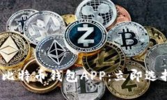 2023年最值得下载的比特币