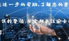 如果您发现您的TP钱包资产