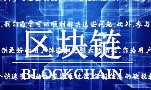    立即解决！火币钱包导入USDT无果的四大原因与解决方案  / 

 guanjianci  火币钱包, USDT, 货币导入, 数字资产  /guanjianci 

 1. 引言 
 在如今的数字货币时代，火币钱包作为一个受到广泛欢迎的数字资产管理工具，令许多用户能够方便地存储和交易各类加密货币。然而，用户在使用火币钱包时，有时会遇到导入USDT失败的困扰。本文将深入探讨导致这一问题的可能原因及有效的解决方案，帮助您迅速恢复正常操作。 

 2. 理解USDT及其在火币钱包中的重要性 
 USDT（Tether）是一种与美元挂钩的稳定币，其目的是为了减少加密货币市场中的波动性。这种特性使得USDT成为投资者在加密市场中转移价值的首选工具。因此，在火币钱包中成功导入USDT非常关键，以便用户能够灵活地进行交易和管理他们的数字资产。 

 3. 尝试导入USDT时可能遇到的问题 

h4 3.1. 网络连接问题 /h4
 网络连接不畅是许多用户在导入USDT时常常忽视的因素。如果在导入过程中遇到网络延迟或不稳定，这可能导致导入操作失败。因此，确保您的互联网连接可靠，是顺利完成USDT导入的第一步。 

h4 3.2. 钱包版本不兼容 /h4
 火币钱包的更新发布周期相对频繁，版本更新可能会影响某些功能的正常运行。如果您的钱包版本过旧，可能无法支持USDT的导入。为此，定期检查并更新到最新版本是必要的，确保您能够搭载最新的程序功能。 

h4 3.3. 错误的合约地址 /h4
 导入USDT时，您可能需要输入特定的合约地址，如果输入错误，钱包将无法识别相应的代币。此外，确保您选择正确的链（如ERC20或TRC20链）也十分重要。因为不同的平台上USDT的合约地址以及链的定义可能完全不同。 

h4 3.4. 账户状态异常 /h4
 账户状态异常也可能导致您无法成功导入USDT。例如，如果您的账户被冻结或存在某种限制，您将无法进行相关的交易。请确保您的账户状态良好，并尝试重新登录或退出账户后再进行导入操作。 

 4. 解决方案 

h4 4.1. 检查网络连接 /h4
 在尝试导入USDT之前，首先检查您的网络连接是否稳定。如果使用Wi-Fi，可以尝试重启路由器或更换网络环境；如果使用移动数据，可以考虑切换到信号更强的地区。 

h4 4.2. 更新钱包应用 /h4
 为了确保兼容性，用户应定期检查火币钱包的应用更新，及时下载并安装最新版本。通过应用商店（如App Store或Google Play）查找更新，确保您的钱包拥有最新的功能和安全性。 

h4 4.3. 确认合约地址与链 /h4
 在导入USDT时，请务必确认您输入的合约地址和选择的链是正确的。可以通过火币官方网站或相关社区找到准确的合约地址，并对照进行核对。此外，确保您了解USDT在不同链上的应用特性、费用和转账速度等因素，这是确保交易顺利的重要前提。 

h4 4.4. 检查账户状态 /h4
 如果您的账户存在异常情况，建议您首先与火币客服团队联系以获取帮助。他们可以为您提供关于账户状态的详细信息，并指导您进行必要的整改。 

 5. 用户经验分享 
 除了解决以上技术性问题，用户的经验分享也是一种宝贵的学习资源。许多火币钱包用户会在社区论坛或社交媒体上分享他们的使用经验和技巧。参与这些交流，不仅能增加您的知识储备，甚至能遇到特定问题的“解决者”。 

 6. 小结 
 总的来说，导入USDT到火币钱包的过程虽然在某些情况下可能遇到挑战，但通过检查网络连接、更新钱包版本、确认合约地址和账户状态等步骤，我们通常可以顺利解决这些问题。此外，参与社区交流与分享也是提高数字资产管理技能的重要途径。希望本文能帮助您快速排查问题，成功导入USDT，并顺利进行您的数字货币投资之旅。 

 7. 未来展望 
 在未来的数字货币市场中，稳定币如USDT的作用愈发重要。随着用户对加密资产管理需求的上升，火币钱包和类似的平台将继续迭代更新，以提供更好的用户体验和更强大的功能。作为用户，保持对新变化的敏感度，及时获取相关信息，将有助于您在这个快速发展的领域中维护自身的资产安全和投资收益。 

 8. 结束语 
 通过以上探讨，相信您对火币钱包导入USDT的问题有了更加全面的了解。如有其他相关问题，欢迎随时与我们联系，我们将竭诚为您服务！在这个快速变化的加密货币时代，保持信息的敏锐和主动，是每个投资者应当培养的素养。 