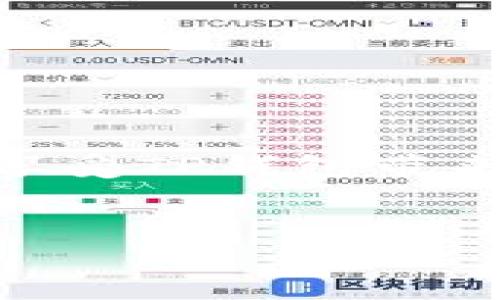 TP钱包可以多手机登录吗？解答与使用提示

在数字货币的快速发展下，TP钱包作为一款流行的数字资产管理工具，受到了越来越多用户的关注。许多人在考虑使用TP钱包时，都会产生一个问题：TP钱包可以多手机登录吗？这个问题不仅关乎用户的使用便捷性，也牵涉到信息安全等一系列重要因素。本文将为您详细解答，并提供一些实用的使用提示。

什么是TP钱包？

TP钱包是一款专业的数字货币钱包，它支持多种加密货币的存储和管理。由于其用户友好的界面和强大的功能，TP钱包吸引了大量投资者的青睐。此外，TP钱包还提供了安全性较高的多重签名功能、便捷的交易服务以及良好的社区支持，使用户能够更方便地管理自己的数字资产。

TP钱包的登录方式

用户在使用TP钱包时，通常需要下载相应的应用程序，并注册一个账户。登录方式主要有账号密码登录和密钥登录两种。值得注意的是，为了保护用户的资产安全，TP钱包提供了多重加密机制，确保用户的信息不会轻易泄露。

TP钱包支持多手机登录吗？

对于“TP钱包可以多手机登录吗”这个问题，答案是：TP钱包在功能上是支持多设备登录的。但需要注意的是，为了确保账户的安全性，建议用户不要在不受信任的设备上登录自己的账户。此外，在更换设备时，用户需要重新验证身份，这包括使用邮箱、手机验证码等方式。

多设备登录的利与弊

多设备登录虽然方便了用户的使用，但也伴随着一些潜在的风险和挑战。

首先，多设备登录使得用户能够更灵活地管理自己的资产。无论是在家中使用电脑，还是在外出时使用手机，用户都可以随时随地查看和管理自己的数字货币。这种便利性无疑提高了用户的使用体验。

然而，另一方面，安全性也是不得不考虑的因素。当用户在多个设备上登录时，可能会增加账户被盗的风险。如果这些设备没有得到及时的安全更新，或者感染了恶意软件，黑客就可能利用这一点获取用户的账户信息。因此，确保设备安全是每个用户的责任。

如何保障TP钱包的安全性

为了确保TP钱包的安全性，用户可以采取以下几种措施：

ul
    listrong使用强密码：/strong设置一个复杂且唯一的密码，包含字母、数字和特殊字符，同时定期更换密码。/li
    listrong开启双重验证：/strongTP钱包支持双重验证功能，可以有效保护用户账户免受未授权访问。/li
    listrong定期更新软件：/strong确保TP钱包和设备操作系统始终保持最新版本，以降低安全漏洞的风险。/li
    listrong警惕钓鱼攻击：/strong要提高警惕，特别是对来自未知来源的信息，要仔细核实链接和电子邮件的真实性。/li
    listrong使用硬件钱包：/strong对于持有大量数字资产的用户，可以考虑将部分资产转移到硬件钱包中，以增加安全性。/li
/ul

TP钱包在多设备情况下的使用技巧

如果您决定在多设备上使用TP钱包，可以参考以下提示，以确保最佳的使用体验：

listrong保持数据同步：/strong使用同一个账户登录多个设备后，TP钱包会自动同步数据，例如交易记录和余额。确保每次登录后都能查看到最新的信息。/li
listrong定期检查登录历史：/strongTP钱包通常会提供登录历史记录，用户可以定期查看以确认是否有异常登录。/li
listrong知晓限额与规则：/strong了解TP钱包的交易和提现限额，以避免因超过限额而出现的使用不便。/li

总结

总的来说，TP钱包支持多手机登录，给用户提供了更加灵活的数字资产管理体验。然而，用户在享受便利的同时，也需要增强安全意识，以保护自己的资产不受威胁。通过采取有效的安全措施、多设备使用技巧，用户可以在多设备上安心享受TP钱包带来的便利。如果您还在纠结于“TP钱包可以多手机登录吗”的问题，希望本文的解答能够为您提供有价值的参考。如今的数字货币市场瞬息万变，保持信息的更新，并持续学习相关知识，将有助于每位用户在这个新兴领域中的成功与安全。

TP钱包, 多手机登录, 数字资产, 安全性/guanjianci
TP钱包多手机登录方法及安全使用技巧！立即查看2025必看攻略！
