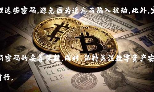   2025必看：以太坊钱包密码修改教程，简单易懂！ / 

 guanjianci 以太坊钱包, 密码修改, 数字资产安全, 钱包管理 /guanjianci 

引言
在当今数字货币盛行的时代，以太坊（Ethereum）作为一种广受欢迎的区块链平台，其钱包的重要性愈发凸显。用户通常将大量的数字资产存放在以太坊钱包中，因此保护钱包的安全显得尤为重要。尤其是当我们意识到自己的密码可能已经不再安全，或者希望提升账户的安全性时，修改以太坊钱包的密码则显得尤为必要。本文将详细介绍如何在不同场景下安全快捷地修改以太坊钱包的密码。

准备工作
在进行以太坊钱包密码修改之前，我们首先需要做好一些准备工作。确保你记得当前的密码非常重要，因为在修改密码时大多数情况下都需要先输入当前密码。如果你忘记了密码，恢复过程将变得相当复杂，甚至可能导致失去访问钱包的权利。

此外，确保你的网络连接稳定，因为在修改密码的过程中，钱包需要与区块链进行交互。如果网络不稳定，可能会导致修改失败。最后，建议在安全的环境下进行密码修改，避免在公共Wi-Fi网络进行此类操作，以免遭受网络攻击。

在以太坊官方钱包上修改密码
如果你是在以太坊的官方钱包上管理你的数字资产，以下是修改密码的具体步骤：

ol
listrong打开以太坊钱包：/strong首先，启动你以太坊钱包的应用程序。/li
listrong输入当前密码：/strong在登录界面，输入你的当前密码以解锁钱包。/li
listrong访问设置选项：/strong进入钱包的设置或账户管理部分，通常可以在应用的主界面找到。/li
listrong选择修改密码：/strong在设置选项中，找到“修改密码”或类似的选项。/li
listrong输入新密码：/strong系统会要求你输入当前密码，以及新密码的两次验证。/li
listrong确认修改：/strong仔细检查新密码，确保没有输入错误，然后确认修改。/li
listrong安全提示：/strong系统可能会提供一些安全提示，告知你如何更好地管理你的密码。/li
/ol

按照以上步骤完成后，确保记下你新修改的密码，并在安全的地方保存。

在MetaMask上修改密码
MetaMask是一个非常流行的以太坊钱包扩展。在MetaMask上修改密码的步骤与官方钱包有所不同，以下是具体的步骤：

ol
listrong打开MetaMask：/strong在你的浏览器上打开MetaMask扩展。/li
listrong输入当前密码：/strong如果钱包是锁定状态，输入当前密码以解锁。/li
listrong访问账户设置：/strong在钱包界面，点击右上角的账户图标，选择“设置”。/li
listrong选择安全与隐私：/strong在设置页面中，找到“安全与隐私”选项。/li
listrong修改密码：/strong选择“修改密码”，输入当前密码后再输入新密码。/li
listrong确认更改：/strong检查输入的新密码，确保两次输入一致，最后保存更改。/li
/ol

MetaMask会在更改成功后发出提示，确保你保留好新的密码。

使用硬件钱包修改密码
如果你使用的是硬件钱包，比如Ledger或Trezor，实际的密码修改过程略有不同。这些硬件钱包通常要求你通过设备进行操作，以下是大致步骤：

ol
listrong连接硬件钱包：/strong将硬件钱包连接到电脑，并解锁它。/li
listrong访问相应软件：/strong打开与硬件钱包配合使用的软件（如Ledger Live或Trezor Suite）。/li
listrong选择安全设置：/strong在软件中找到安全设置选项。/li
listrong修改密码：/strong输入当前的密码，然后设置并确认新密码。/li
listrong保存更改：/strong确保按照指示完整保存更改，并安全地断开硬件钱包。/li
/ol

硬件钱包的安全性极高，但仍需小心处理你的密码，以防止意外丢失。

如何确保新密码的安全性
修改完密码后，用户常常容易忽视新的密码管理。一个强密码应该包含大写字母、小写字母、数字及特殊字符，并且建议长度至少为12位。使用密码管理器可以帮助你更好地管理这些密码，避免因为遗忘而陷入被动。此外，定期更换密码，保持警觉，可以提升地钱包的安全性。

此外，启用双因素认证（2FA）将为你的以太坊钱包增加额外的一层保护。即使密码被盗至关重要，2FA都能帮助你保护账户不被恶意攻击，增加了不法分子攻击你的难度。

总结
密码是保护你的以太坊钱包的重要安全措施，因此确保密码的及时修改尤为重要。通过本文提供的步骤，你可以轻松地修改以太坊钱包的密码，并且在日常管理中也要保持对新密码的妥善保护。同时，保持关注数字资产安全的新动态及技术，才能更好地保护你的投资，避免损失。

希望这篇文章可以为你带来帮助，让你在以太坊钱包管理上变得更加从容自信！记住，安全隐患总是存在，保持警惕，不给网络攻击者可乘之机，才能在这个数字资产时代平稳前行。