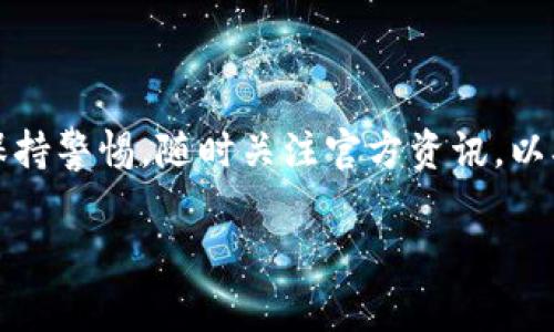 如果你想从币信钱包提取数字资产到TP钱包，以下是详细步骤和注意事项。不过请注意，由于涉及的区块链和钱包可能会有所更新，因此在实际操作中请确保参考最新的官方指南以确保安全和准确性。

### 第一步：准备工作

在开始操作之前，请确保你有以下准备：

1. **币信钱包**：你需要确保你的币信钱包已经设置，并且你知道如何访问它。
2. **TP钱包**：确保你已经下载并注册了TP钱包，并获取了你的钱包地址。
3. **网络连接**：确保你有稳定的互联网连接，以避免在操作期间出现中断。
4. **资金管理**：查看你的币信钱包中要转移的资产量，确保你了解每笔转移的交易费用。

### 第二步：获取TP钱包地址

在提取之前，你需要先获取TP钱包的地址：

获取TP钱包地址
打开你的TP钱包应用，找到“收款”或“接收”选项。点击后，你会看到一个二维码和一串字母和数字组成的地址。这就是你的TP钱包地址，确保将其完整复制。

### 第三步：登录到币信钱包

登录币信钱包
打开币信钱包应用，使用你的账户信息登录。登录后，你可以在首页或资产页面看到你的数字资产。

### 第四步：选择提取的资产

选择提取的数字资产
在币信钱包的资产页面，找到你想要提取的数字资产，点击进入该资产页面。在页面上，你会看到一个“提取”或“转账”的选项，点击它。

### 第五步：输入TP钱包地址

输入TP钱包地址
在“提取”或“转账”页面，你需要输入之前复制的TP钱包地址。请务必仔细检查地址是否正确，以避免资产转移到错误的地址。此时，系统可能会提示你输入要转移的金额。

### 第六步：确认交易

确认交易
输入金额后，系统可能会提示你当前的网络费用。确认这些信息后，点击“确认”或“提交”按钮。

### 第七步：查看交易状态

查看交易状态
提交交易后，你可以在币信钱包查看交易记录以了解交易的状态。通常，交易会在几分钟至几十分钟内完成，视具体网络状况而定。

### 第八步：等待资产到账

等待资产到账
在TP钱包中，你可以通过“交易记录”查看是否到账。如果没有及时到账，请耐心等待，或者检查区块链浏览器确认是否交易成功。

### 注意事项

注意事项
ol
    li确保使用正确的地址和网络。例如，如果你的资产是ERC20代币，你需要在TP钱包中选择相应的Ethereum网络。/li
    li了解并计算交易费用，这会影响到你实际到账的金额。/li
    li尽量选择在低峰期进行转账，以提高交易确认速度。/li
    li在进行大额转账时，建议先进行小额转账测试，确认流程无误后再进行大额操作。/li
/ol

### 总结

通过上述步骤，你可以顺利将数字资产从币信钱包提取到TP钱包。由于区块链技术的快速发展和不断变化，务必保持警惕，随时关注官方资讯，以确保转账过程的安全和顺利。如果你在这个过程中的任何一步有疑问，建议咨询专业人士或寻求官方客服的帮助。

希望以上信息对你有所帮助，欢迎继续提问！