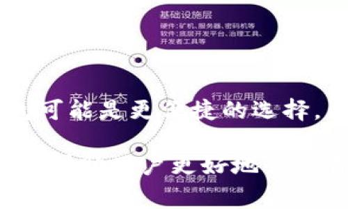 在当今的加密货币市场中，USDT（泰达币）作为最受欢迎的稳定币之一，广泛应用于交易、投资以及日常支付。许多钱包和交易所都支持USDT的存储与交易。如果你在寻找可以支持USDT的钱包软件，以下是一些推荐：

1. 加密货币交易所钱包

许多主流的加密货币交易所提供自带的钱包功能，这使得用户能够直接在交易平台上存储和管理USDT。例如：

- **Binance（币安）**：作为世界上最大的加密货币交易所之一，Binance支持多种加密货币，包括USDT。用户可以创建账户并在平台上直接管理他们的加密资产。
  
- **Coinbase（币贝）**：Coinbase特别适合初学者，其用户友好的界面使得通过简单的操作来存储和交易USDT变得轻而易举。

- **Huobi（火币）**：火币同样是一家国际知名的交易所，提供安全可靠的钱包服务，用户能够轻松存取USDT。

2. 移动钱包应用

除了交易所的钱包，移动钱包应用程序使用便捷，用户可以随时随地管理自己的USDT资产。以下是一些优质的移动钱包：

- **Trust Wallet**：这是一个非常流行的非托管钱包，用户能够完全控制自己的私钥。Trust Wallet支持多种加密货币，包括USDT，并且其用户体验非常出色。

- **Exodus**：Exodus是一款功能强大的桌面和移动钱包，支持多种数字货币，用户可以轻松管理和交换USDT。

- **Mycelium**：作为一个老牌的比特币钱包，Mycelium也支持一些其他的稳定币和ERC-20代币，用户可以通过它管理USDT。

3. 硬件钱包

此类钱包提供了一种更安全的方式来存储加密货币，尤其是大量资金的持有者。推荐的硬件钱包包括：

- **Ledger Nano S/X**：Ledger是一款非常知名的硬件钱包，可以存储多种加密货币，包括USDT。它通过USB连接进行交易，为用户提供高安全性的存储方式。

- **Trezor**：Trezor也是一个受欢迎的硬件钱包，支持多种加密资产。它的安全性和简便性使其成为用户的热门选择。

4. 在线钱包服务

在线钱包服务使得用户可以快速访问其资金，但相对来说安全性略低。常见的在线钱包包括：

- **Blockchain.com**：这个在线钱包支持多种加密货币，用户可以很方便地存储和转账USDT。

- **Crypto.com**：Crypto.com不仅是一个交易平台，还提供一个在线钱包，用户可以通过其平台安全地管理USDT。

总结

总之，选择一个适合自己的USDT钱包需要考虑多个因素，如安全性、用户体验、可用性以及额外功能。对于初学者来说，交易所钱包或移动钱包可能是更便捷的选择，而对于资金量较大的用户，硬件钱包则更为安全。因此，在选择钱包前，建议用户认真对比各类钱包的优缺点，选择最符合自己需求的那一款。

同时，也要注意保护自己的私钥和助记词，以确保资产的安全。在当前这个高速发展的加密货币时代，及时了解市场信息和钱包服务动态，能够帮助用户更好地管理自己的资产，抓住投资机会。