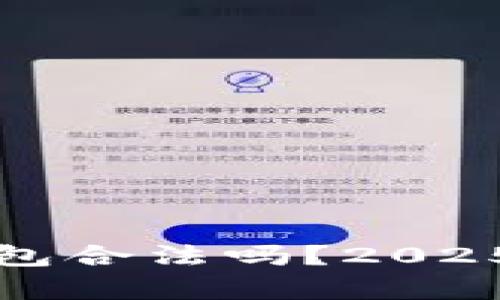 比特币转移钱包合法吗？2025必看法律解读