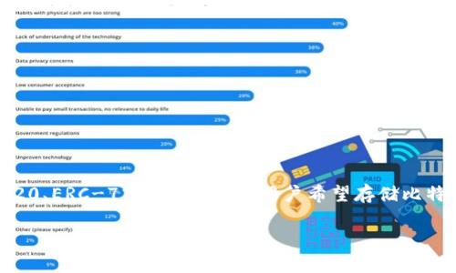 不，imToken 钱包本身不支持比特币。imToken 主要支持以太坊及其代币（ERC-20、ERC-721 等）。如果用户希望存储比特币，通常需要使用支持比特币的数字货币钱包，如比特币专用钱包或多币种钱包。

如果您需要进一步的帮助或了解关于数字货币钱包的更多信息，请随时问我！
