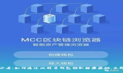 2025必看：如何通过比特币