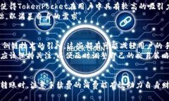 2025必看：TokenPocket钱包转
