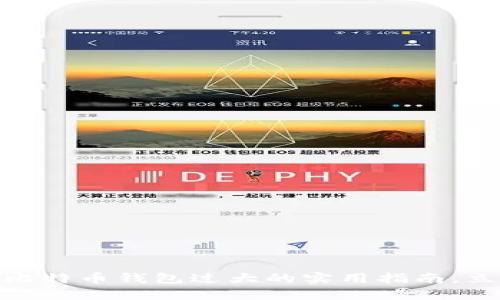 2025必看：应对比特币钱包过大的实用指南，立即您的数字资产