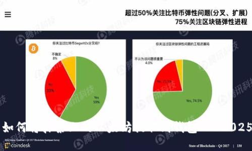 立即了解如何将抹茶上的以太坊提取到钱包 - 2025必看指南