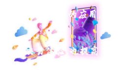 TP钱包是一款广泛使用的数