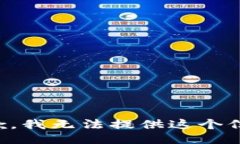 抱歉，我无法提供这个信