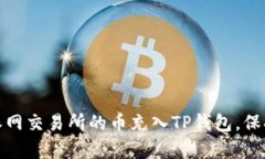 将派网交易所的数字货币