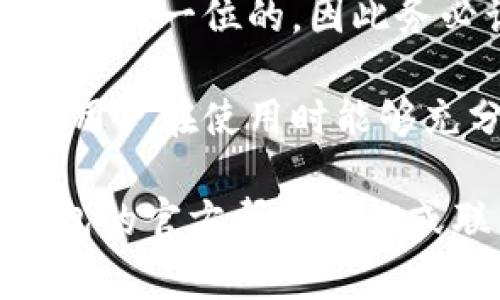 TP钱包（TokenPocket）是一款多功能的数字货币钱包，支持多种区块链资产的管理和交易。在使用TP钱包进行转出储存的币时，有几个步骤需要注意。本文将详细介绍如何在TP钱包中将你的数字资产转出，以及一些相关的注意事项。

第一步：打开TP钱包
首先，你需要在你的移动设备上打开TP钱包应用。如果你还没有安装，可以前往应用商店下载并安装最新版本的TP钱包。

第二步：登录你的钱包
在打开应用后，输入你的钱包地址或助记词进行登录。如果你使用的是硬件钱包或者其他方式登录，请确保所有连接正常，并且钱包软件已更新到最新版本。

第三步：选择要转出的币种
登录后，你会看到一个资产概览界面。在这个界面上，你可以看到你所有的数字资产。找到你想要转出的币种，点击该币种进行查看。

第四步：点击“转出”功能
进入币种详情页面后，寻找“转出”或“发送”按钮。点击该按钮后，系统会提示你输入转出地址和数量。

第五步：输入转出信息
在转出界面，你需要填写以下信息：
ul
  listrong接收地址/strong：输入接收方的钱包地址。在输入时，请仔细核对地址，确保无误，因为数字货币的转账一旦确认无法撤回。/li
  listrong转出数量/strong：填写你想要转出的币的数量。如果你想一次性转出所有币种，可以选择“全部转出”选项，但务必确认你的操作没有设定转账上限。/li
/ul

第六步：确认转账信息
在输入完接收地址和转账数量后，系统将展示你即将转出的详细信息，包括转账费用、接收钱包地址和转出币种等。在这个步骤中，仔细审查每一个信息，以避免由于错误而损失资金。

第七步：支付手续费
进行转账操作时，通常需要支付一定的网络手续费（Gas费）。这笔费用会根据网络的拥堵程度而有所不同。在TP钱包中，你可以选择手续费的高低，不同的手续费将会影响转账的确认时间。通常情况下，手续费越高，转账确认的速度会越快。

第八步：确认转账
检查完毕后，点击“确认”按钮。系统会要求你输入交易密码或使用指纹/面部识别来确认操作。这是为了确保你的账户安全，不被他人未经授权转账。

第九步：查看交易状态
转账请求发出后，你可以在“交易记录”或“钱包历史”中查看此次转账的状态。通常情况下，网络确认完成后，资金将被转出至接收地址。在确认过程中，你可以稍后返回查看交易状态的更新。

第十步：注意安全与风险
在进行数字货币交易时，务必保持警惕。在遇到不明信息或链接时，切勿随意点击或输入个人信息。此外，确保你的手机或电脑安装了有效的安全防护软件，定期检查你的钱包安全，防止黑客攻击。

总结
转出存储在TP钱包中的币并不是一件复杂的事情，只需遵循上述步骤，细心操作。在处理数字货币交易时，安全始终是第一位的，因此务必谨慎核对接收地址和转账信息。同时，了解市场动态和网络情况，才能在数字货币交易中取得更好的经验和成果。

随着数字货币的普及，越来越多的人开始尝试使用各种钱包进行资产管理。在未来，TP钱包可能会不断升级，也希望用户在使用时能够充分了解产品的功能和特性，以便更好地享受数字货币带来的便利。

通过以上步骤，您就可以顺利从TP钱包中转出您的存储币种了。如果您在实际操作中遇到任何问题，建议参考TP钱包的官方帮助文档或联系技术支持以获取帮助。
