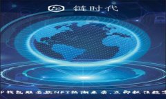 2024必看！TP钱包联名款N