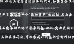要查看TP钱包中有哪些币，