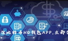 2025必看：选择最佳比特币